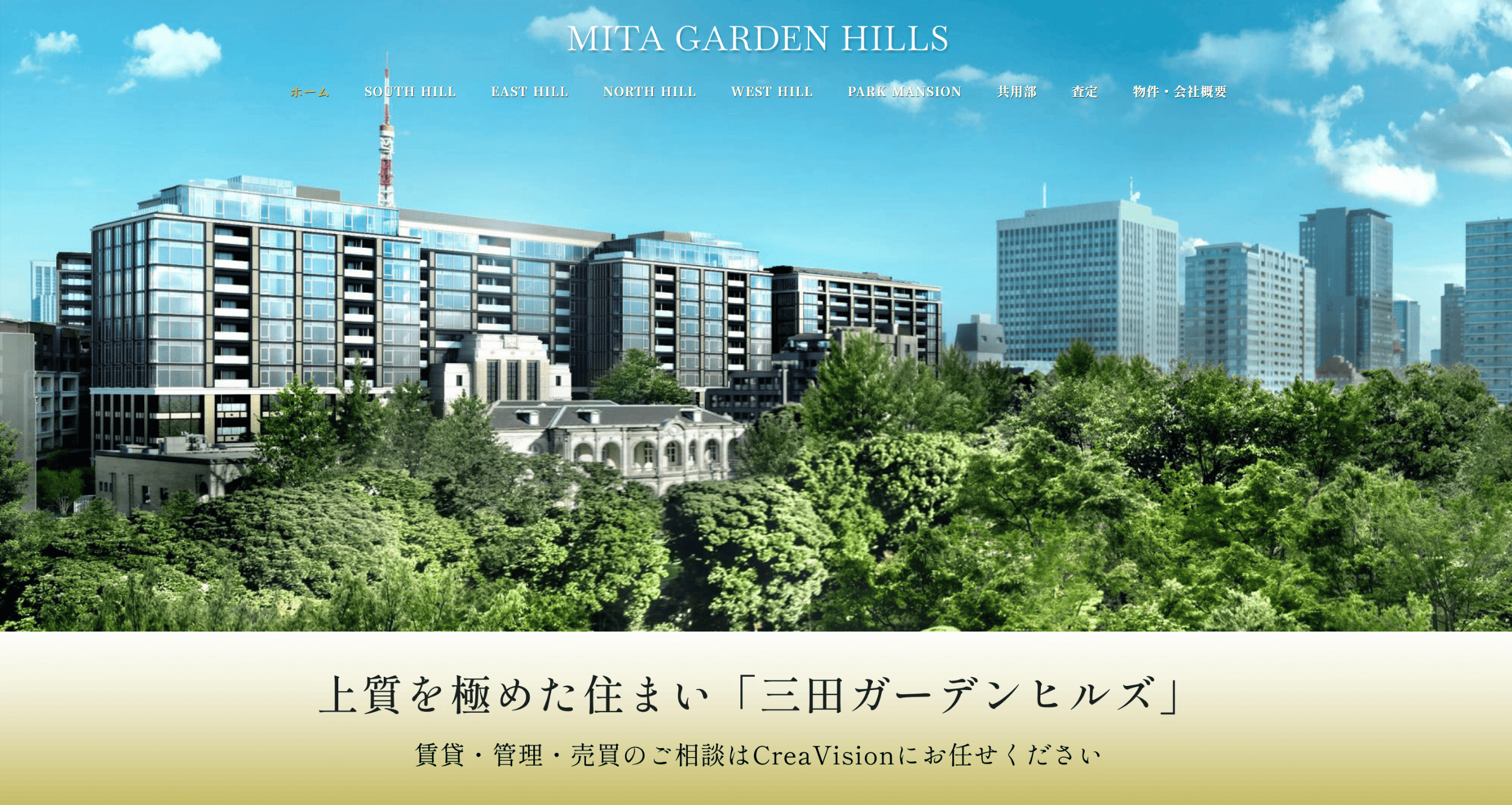 三田ガーデンヒルズ【特設】